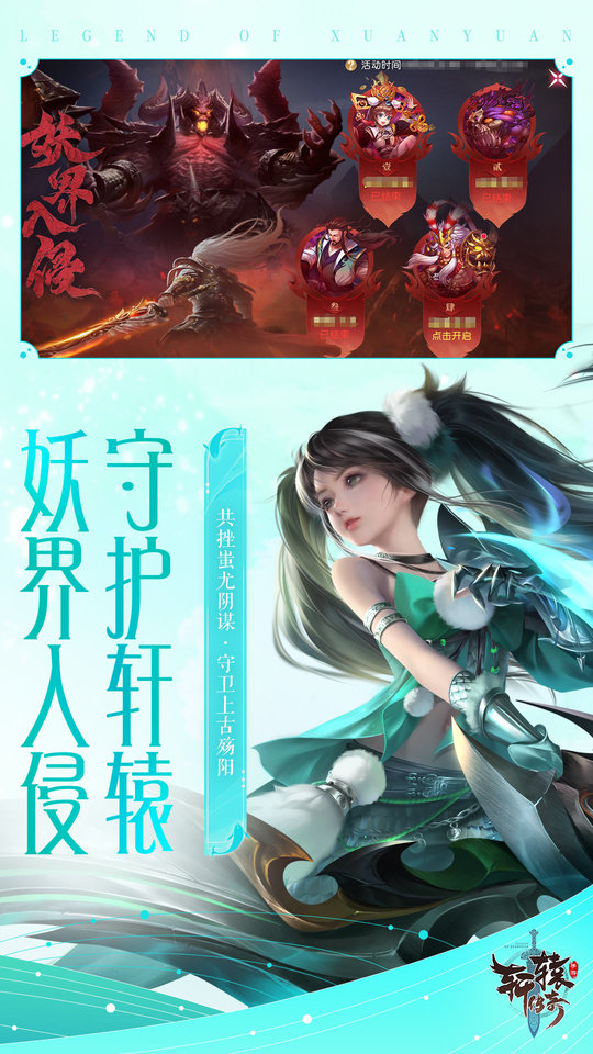 轩辕传奇最新版本 v1.25.179.1 安卓版 3