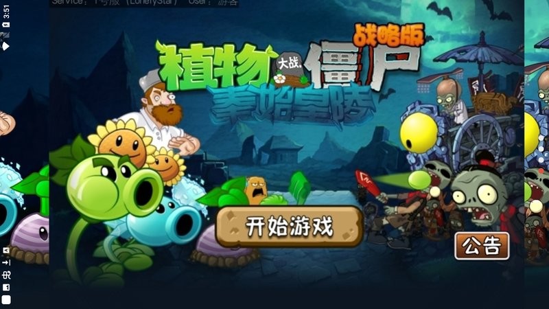 植物大战僵尸战略版 v1.0.0 安卓版 0