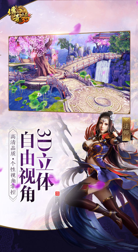 传奇世界3d最新版本 v299540 安卓版 3