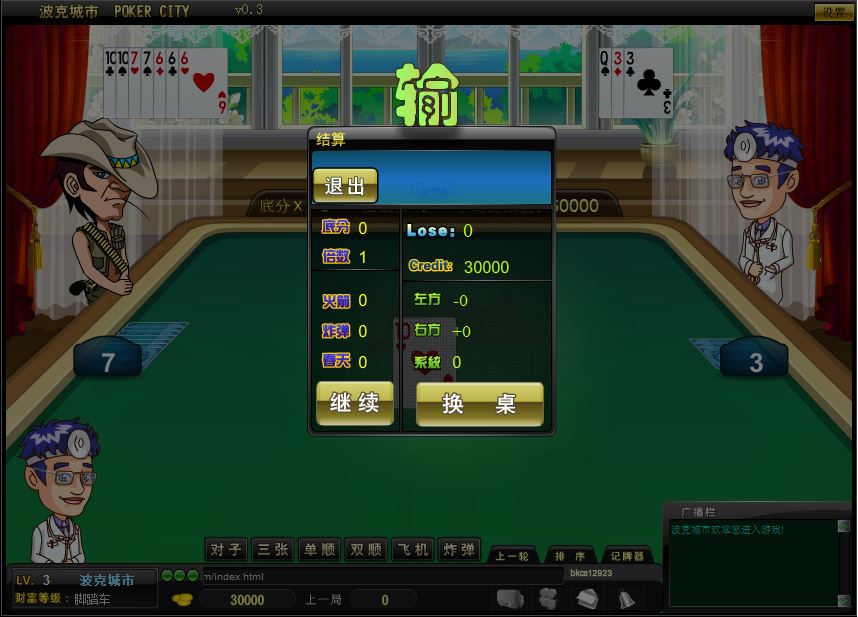 波克城市斗地主赢元宝 v1.04 安卓版 2