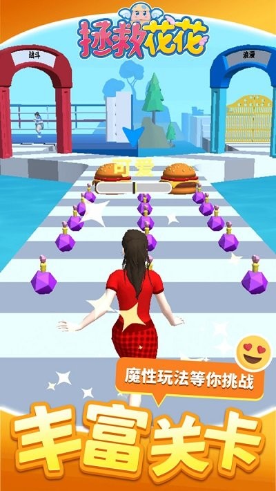 拯救花花游戏 v1.1.1 安卓版 0