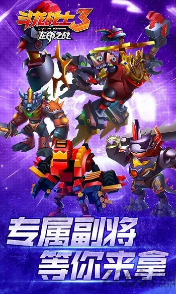 斗龙战士3龙印之战手机游戏 v5.0 安卓版 0