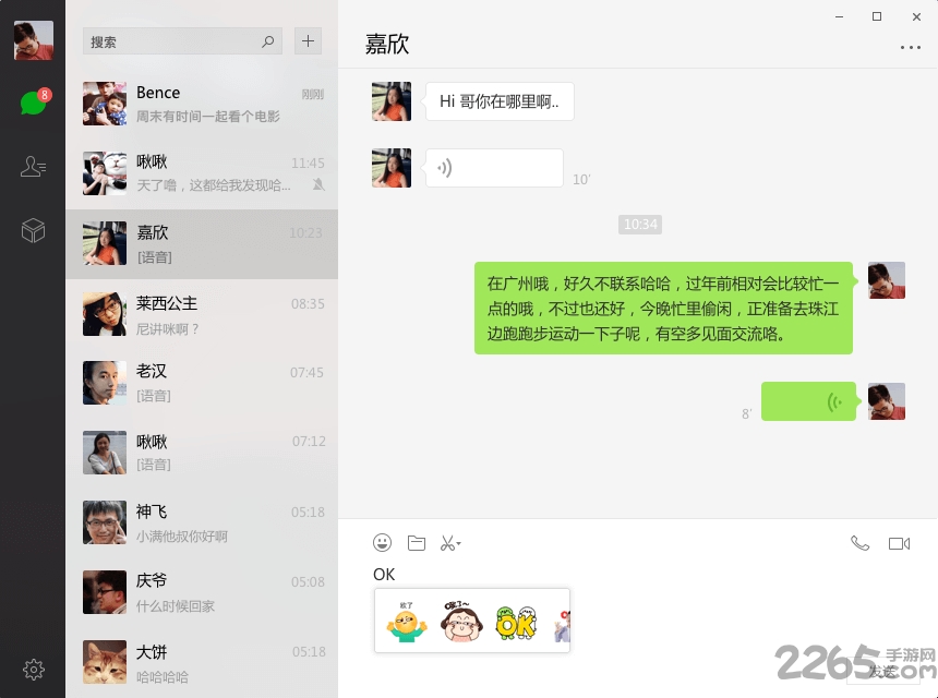 微信windows版下载