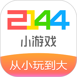 2144小游戏最新版下载_2144小游戏盒下载