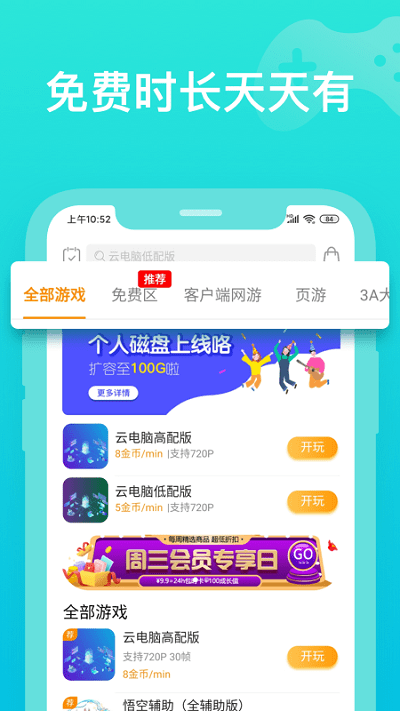 胖鱼游戏云电脑免费版(改名胖鱼道炫) v4.3.7.3 安卓最新版 0