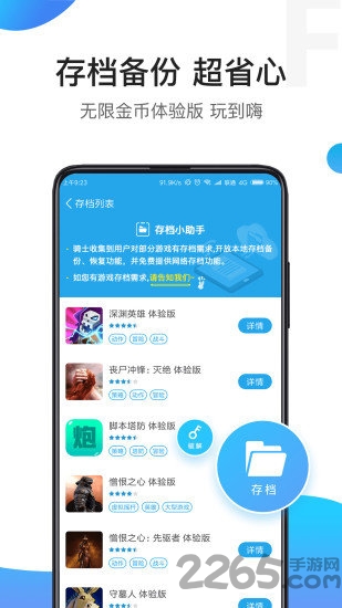 2023骑士助手官方正版 v7.4.9 安卓手机版 3