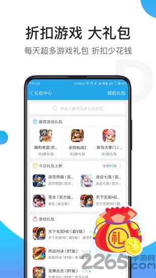 2023骑士助手官方正版 v7.4.9 安卓手机版 1
