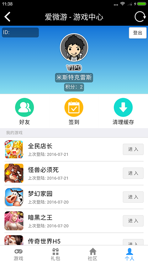 爱微游游戏中心 v20.0 安卓折扣充值平台 3