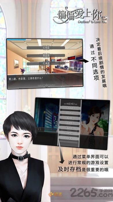 偏偏爱上你橙光游戏 v2.2 安卓版 0