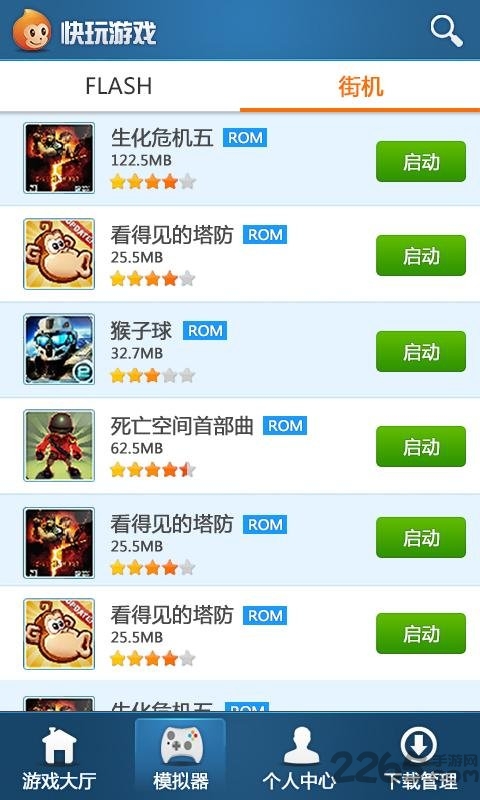 快玩游戏盒app官方版 v2.0.3 安卓版 0