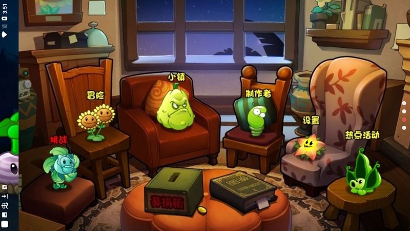 植物大战僵尸战略版 v1.0.0 安卓版 1