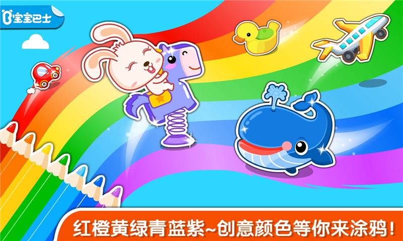 宝宝学颜色小游戏(更名宝宝玩颜色) v9.68.00.00 安卓版 2