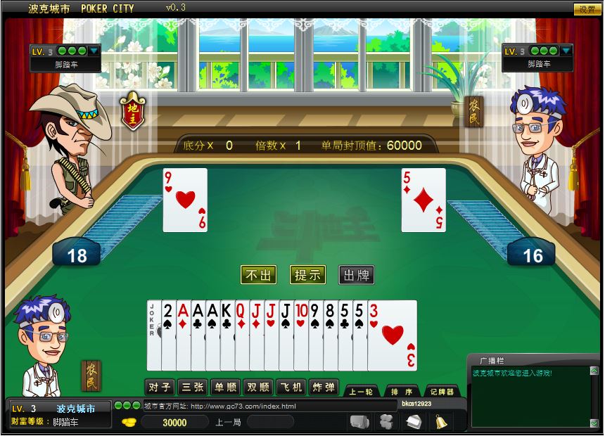 波克城市斗地主赢元宝 v1.04 安卓版 3