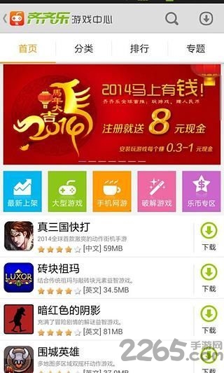 齐齐乐手游平台app v2.7.5 手机版 1