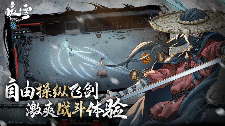 暖雪手机游戏下载