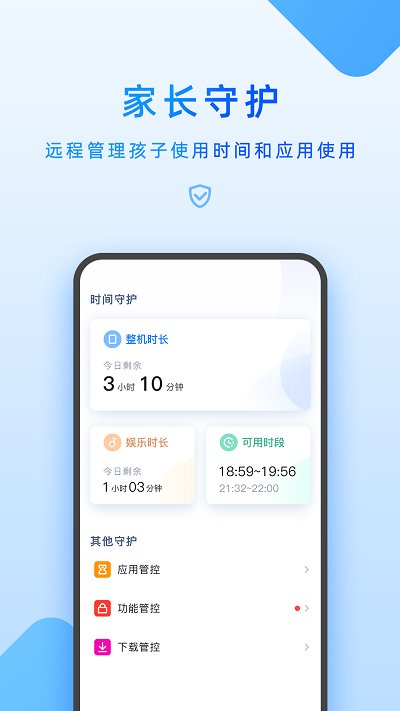 家长管理孩子手机软件 v4.16.0.0 安卓手机版 1