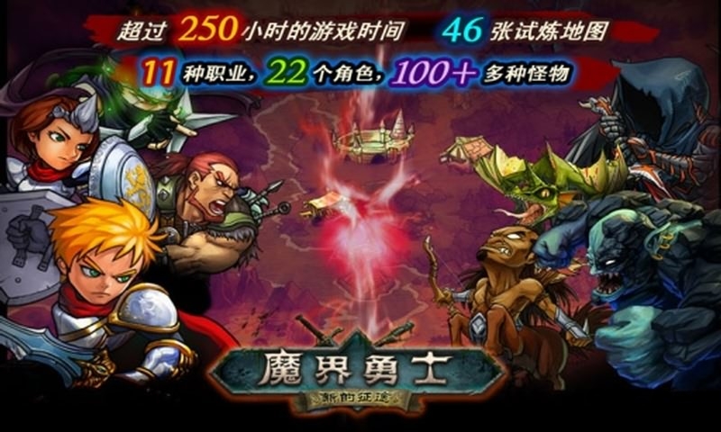 魔界勇士修改版 v4.1 安卓版 3