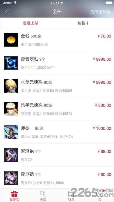网易天下3藏宝阁app v2.1.7 安卓版 1
