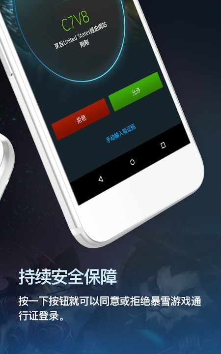 暴雪安全令app v2.6.0.15 安卓客户端 1