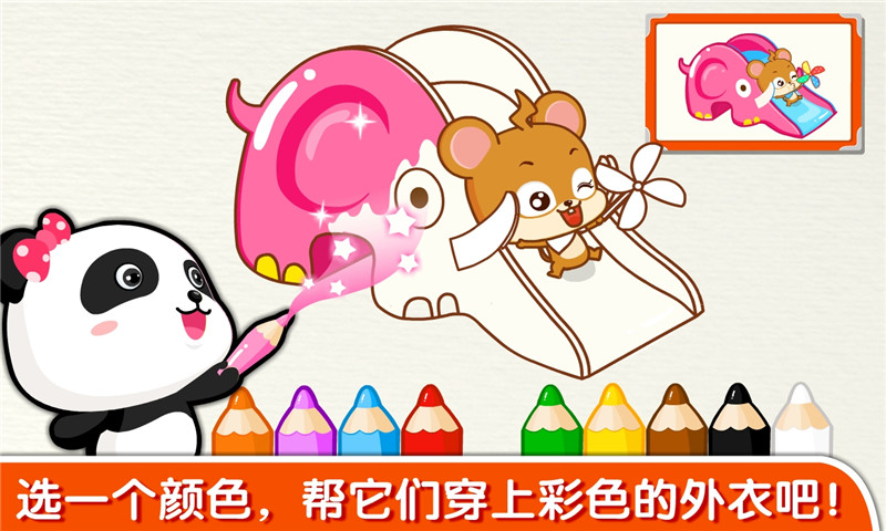 宝宝学颜色小游戏(更名宝宝玩颜色) v9.68.00.00 安卓版 0