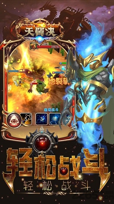天翼决手游果盘版 v3.1.8352 安卓版 0