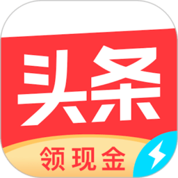 今日头条极速版2023最新版本下载_今日头条极速版官方下载安装