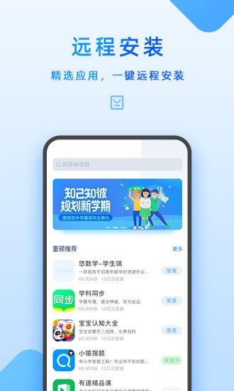 家长管理孩子手机软件 v4.16.0.0 安卓手机版 3