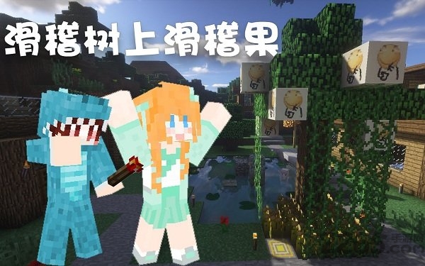 我的世界生活大冒险mod v1.7.10 安卓中文版 1