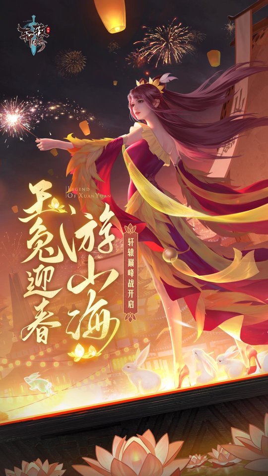 轩辕传奇手机游戏下载