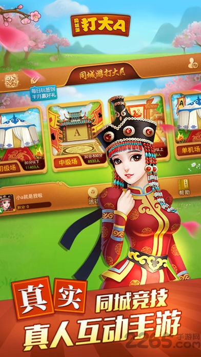 同城游打大a最新版本 v12.1.20220425 安卓免费版 3