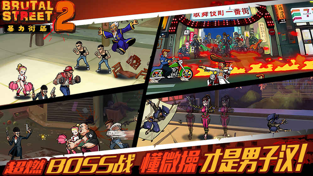 暴力街区2中文版 v1.2.6 安卓最新版 1