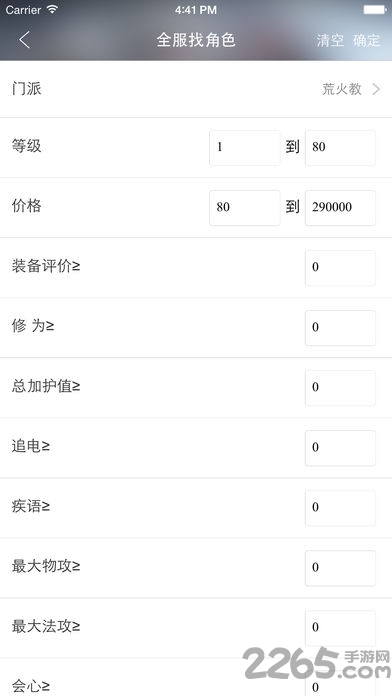网易天下3藏宝阁app v2.1.7 安卓版 0