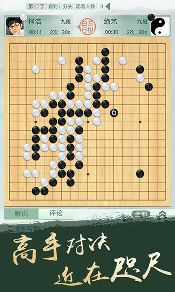 腾讯围棋野狐app官方版 v5.2.003 安卓最新版 3