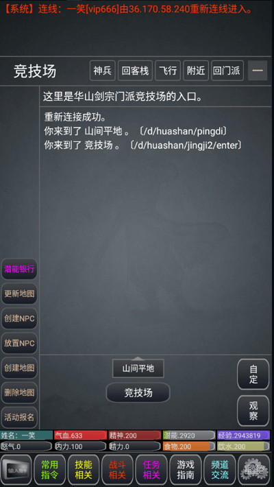 争锋天下mud手机版 v1.0  安卓版 4