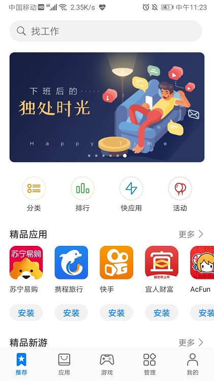2023华为应用市场app v12.7.1.301 安卓正版 0