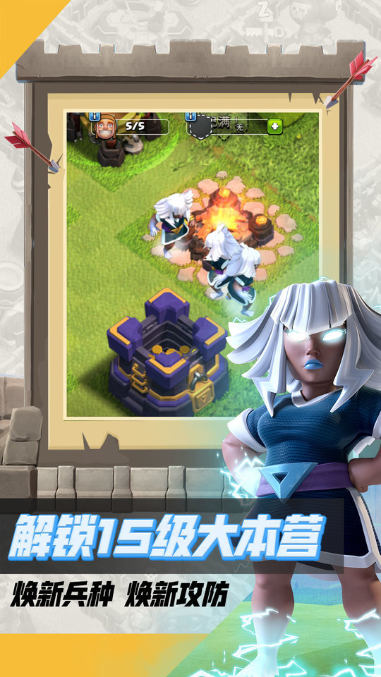 部落冲突clashofclans2023最新版 v15.0.5 安卓版 1