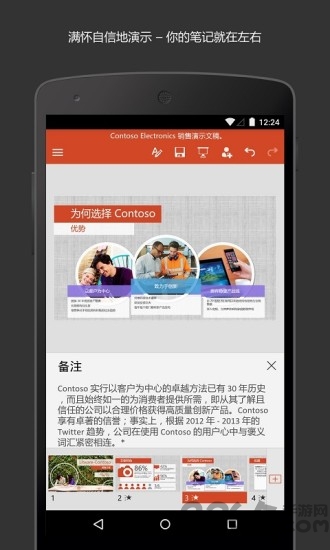 microsoft powerpoint手机版 v16.0.16026.20116 安卓最新版 0