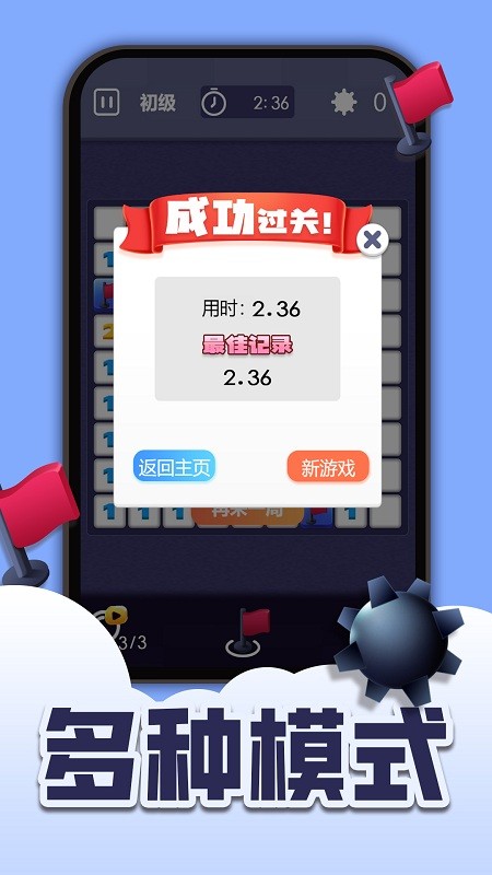 扫雷全新版 v2022.11.11 安卓版 0