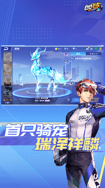 qq飞车云游戏最新版 v4.7.1.3029701 安卓官方版 1