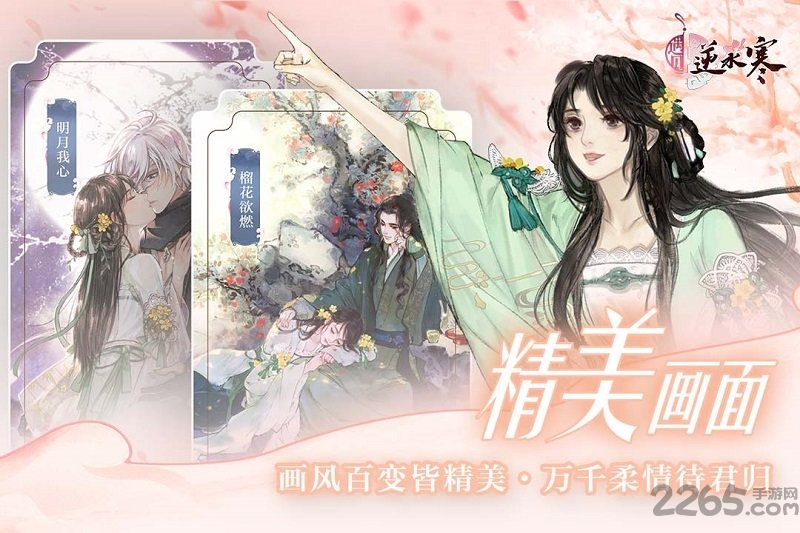 遇见逆水寒手游官方版 v1.63.42900 安卓最新版 2