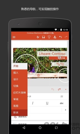 microsoft powerpoint手机版 v16.0.16026.20116 安卓最新版 1