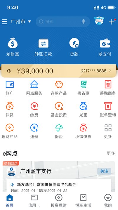 中国建设银行手机银行app v6.0.0 官方安卓版 4