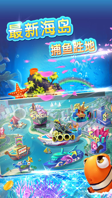 深海捕鱼单机游戏 v1.0.901 安卓版 2