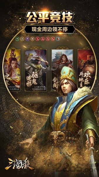 4399三国杀手机版 v3.5.8.8 安卓版 0