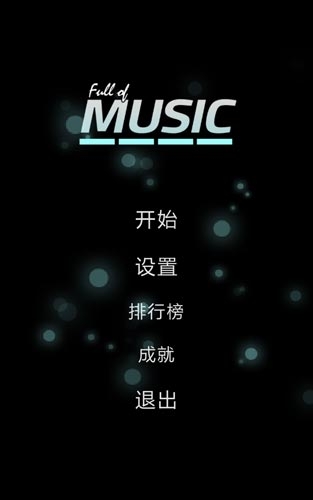full of music汉化版 v1.9 安卓中文版 3