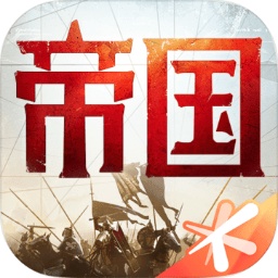 重返帝国手游官方版下载_重返帝国游戏下载