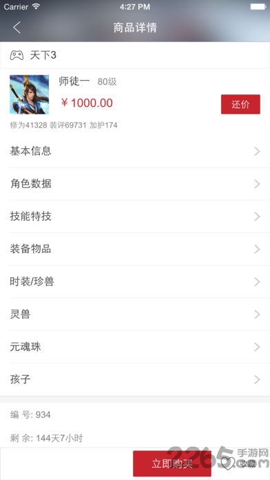 天下3藏宝阁手机版