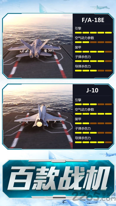 皇牌空战6中文版下载
