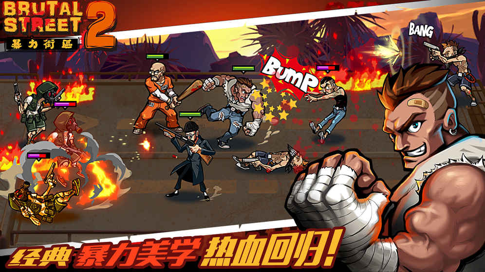 暴力街区2中文版 v1.2.6 安卓最新版 0