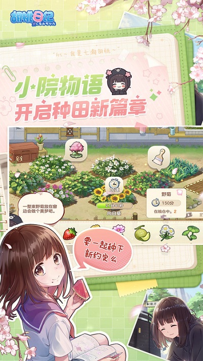 胡桃日记手游官方版 v1.6.7.0 安卓版 2